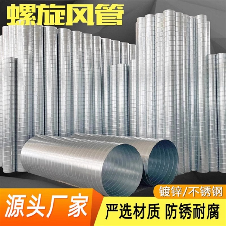 不锈钢螺旋风管生产厂家批发直径300螺旋风管 不锈钢废气管道