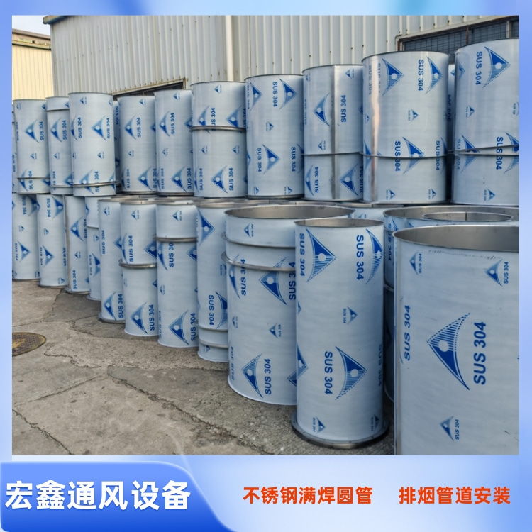 深圳不锈钢焊接风管厂家供应304不锈钢焊接圆形风管 不锈钢满焊圆管加工