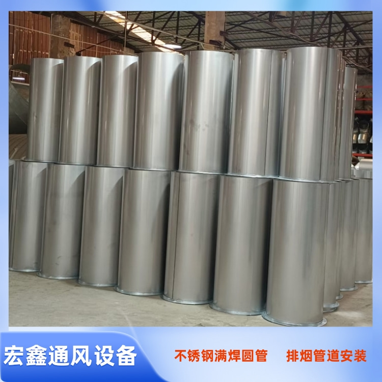 深圳不锈钢圆形风管加工厂家供应304不锈钢焊接圆管 不锈钢满焊风管加工