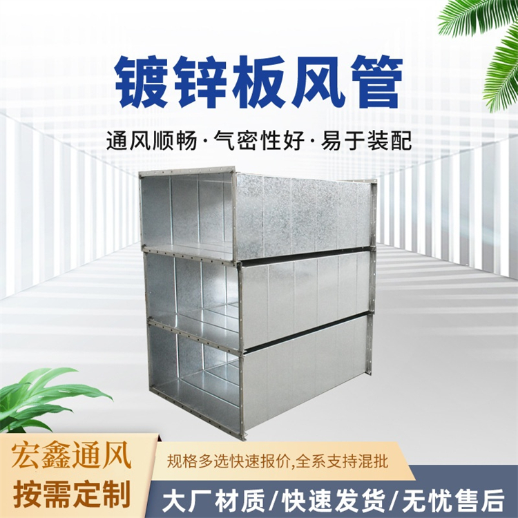 深圳宏鑫通风设备生产厂家承接地下室镀锌风管加工 镀锌共板法兰风管安装